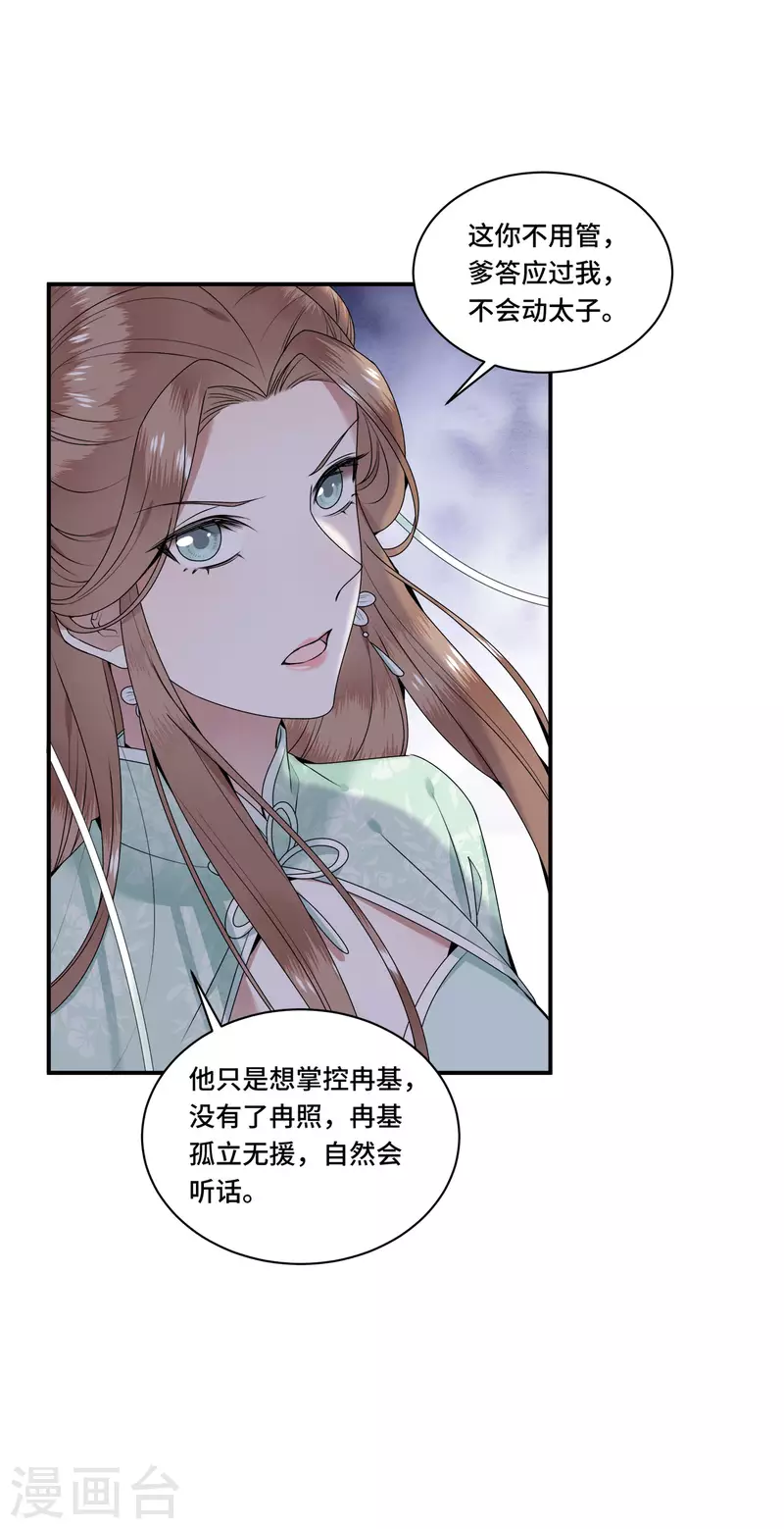 凤凰于飞韩漫全集-第104话 你怎能害他！无删减无遮挡章节图片 
