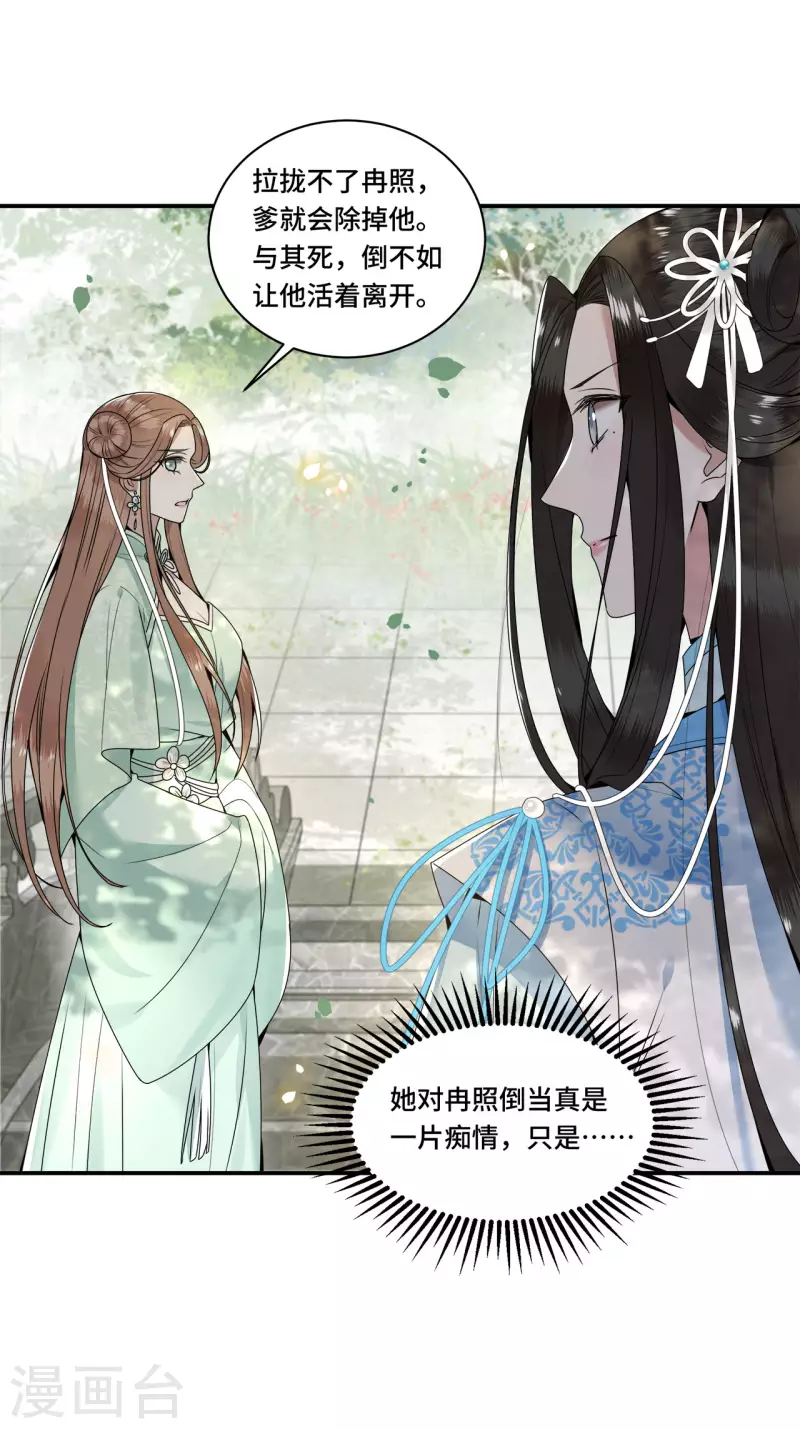 凤凰于飞韩漫全集-第104话 你怎能害他！无删减无遮挡章节图片 