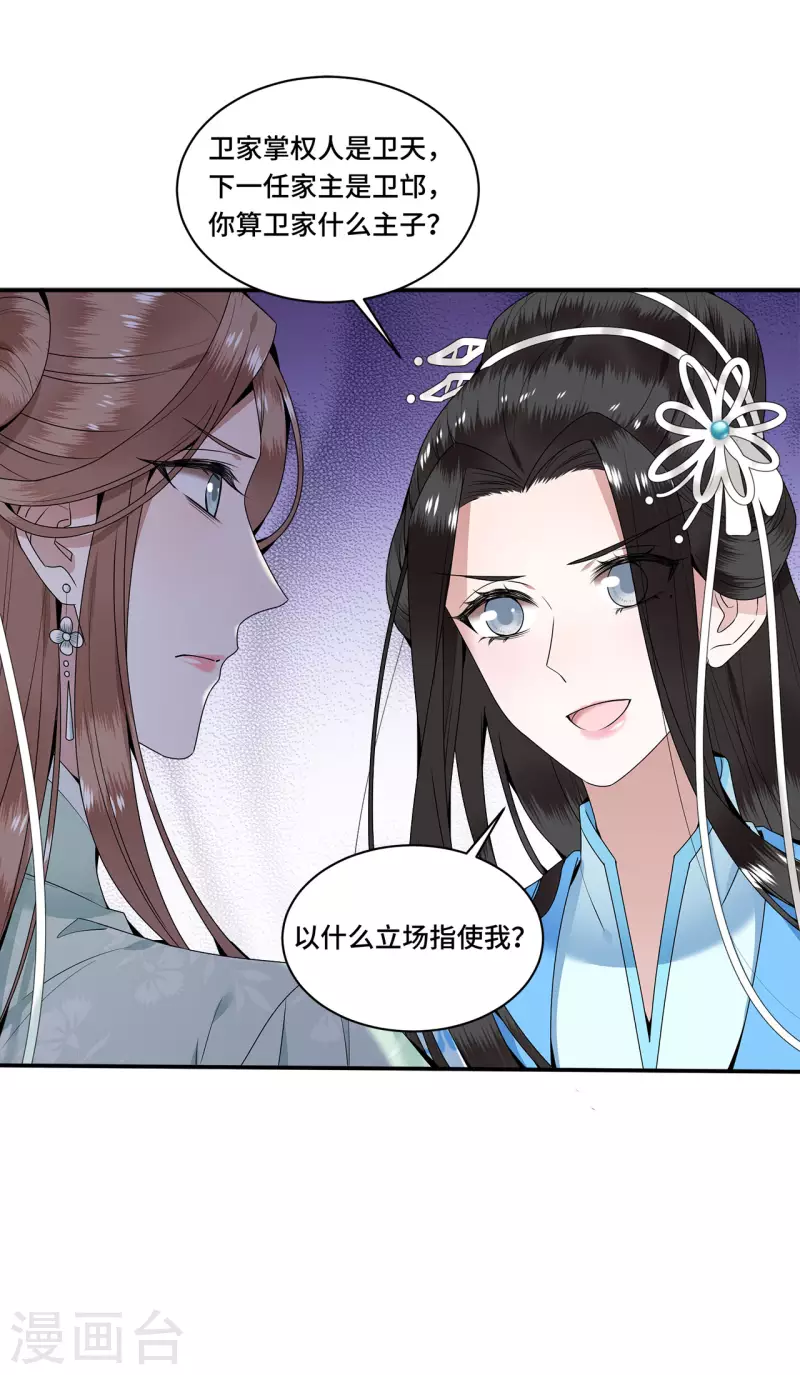 凤凰于飞韩漫全集-第104话 你怎能害他！无删减无遮挡章节图片 