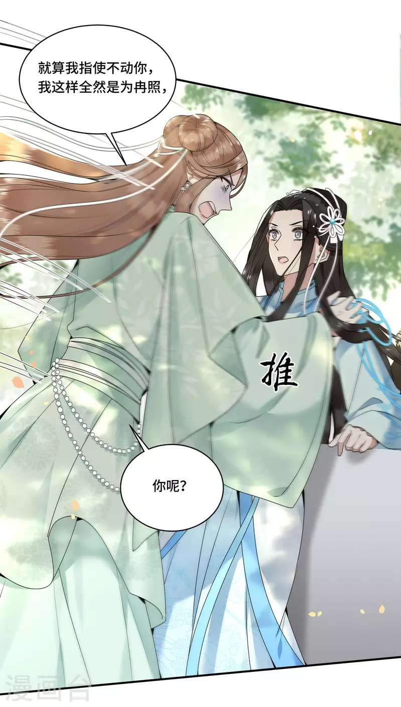 凤凰于飞韩漫全集-第104话 你怎能害他！无删减无遮挡章节图片 