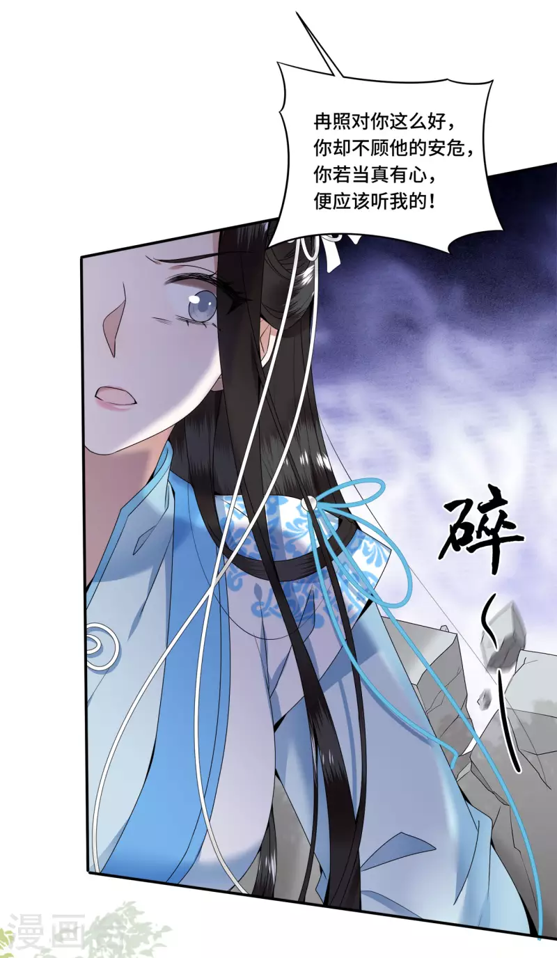 凤凰于飞韩漫全集-第104话 你怎能害他！无删减无遮挡章节图片 