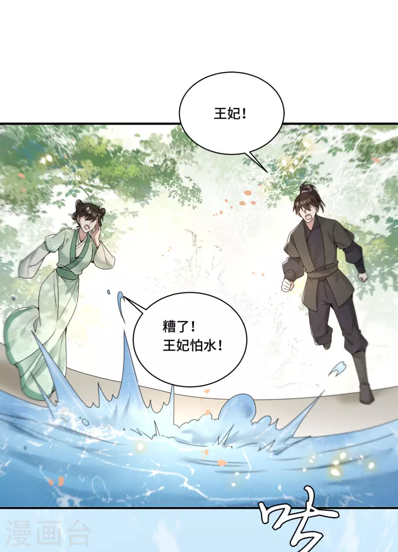 凤凰于飞韩漫全集-第104话 你怎能害他！无删减无遮挡章节图片 