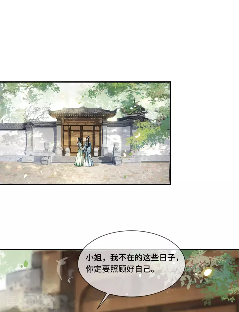 凤凰于飞韩漫全集-第104话 你怎能害他！无删减无遮挡章节图片 