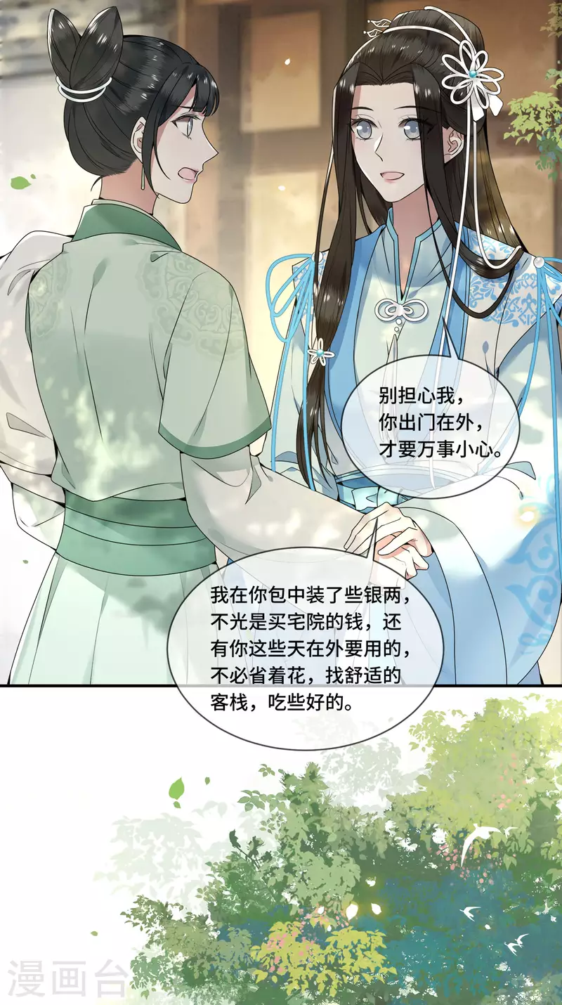 凤凰于飞韩漫全集-第104话 你怎能害他！无删减无遮挡章节图片 