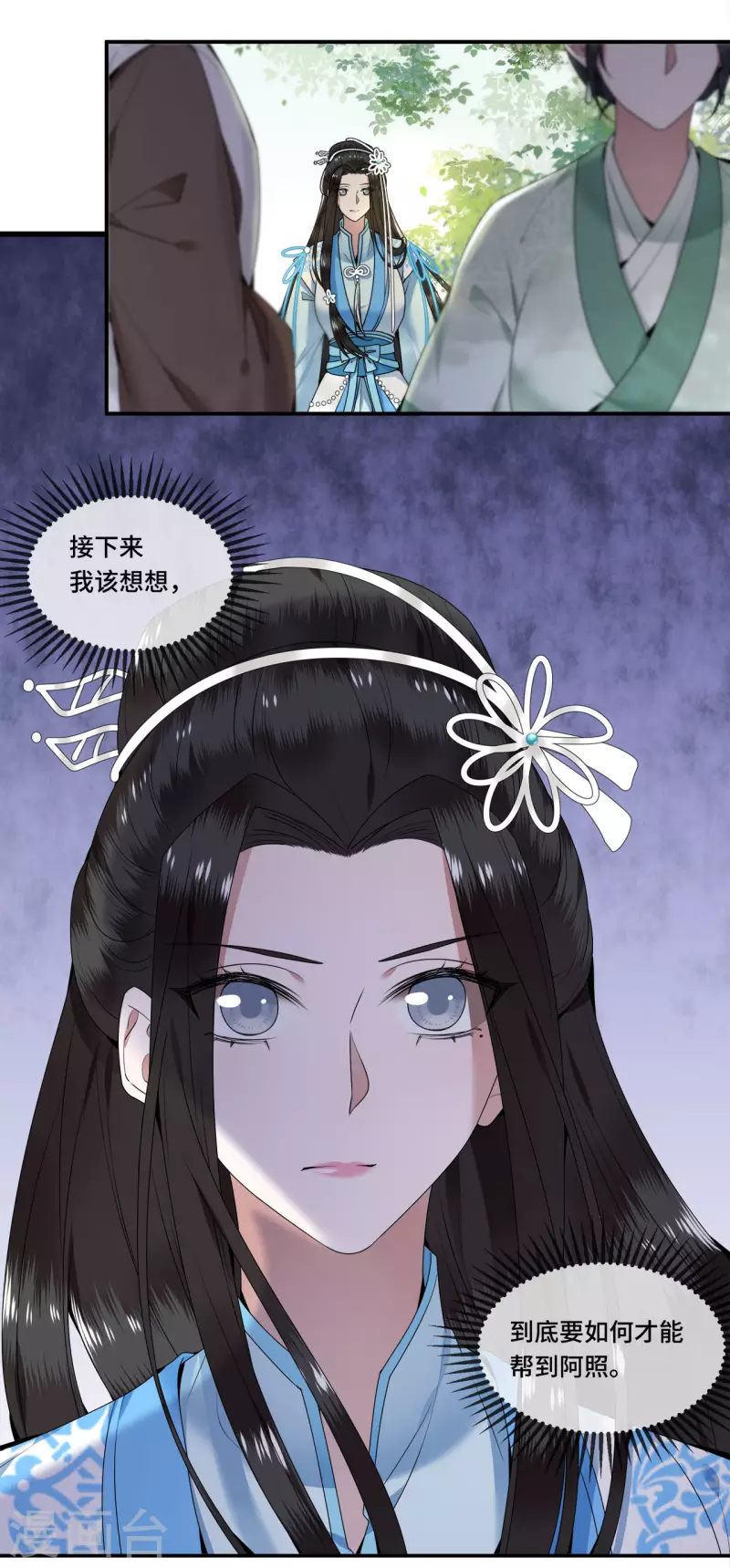 凤凰于飞韩漫全集-第104话 你怎能害他！无删减无遮挡章节图片 