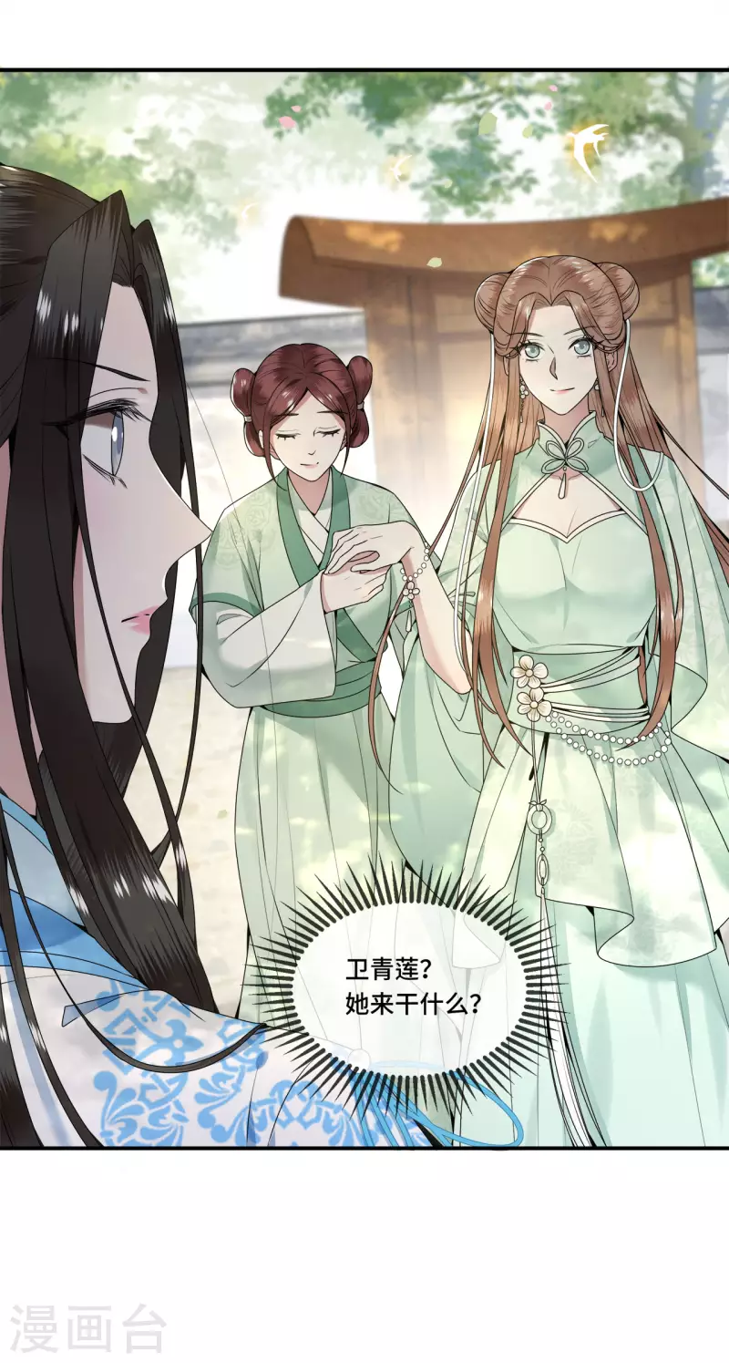凤凰于飞韩漫全集-第104话 你怎能害他！无删减无遮挡章节图片 