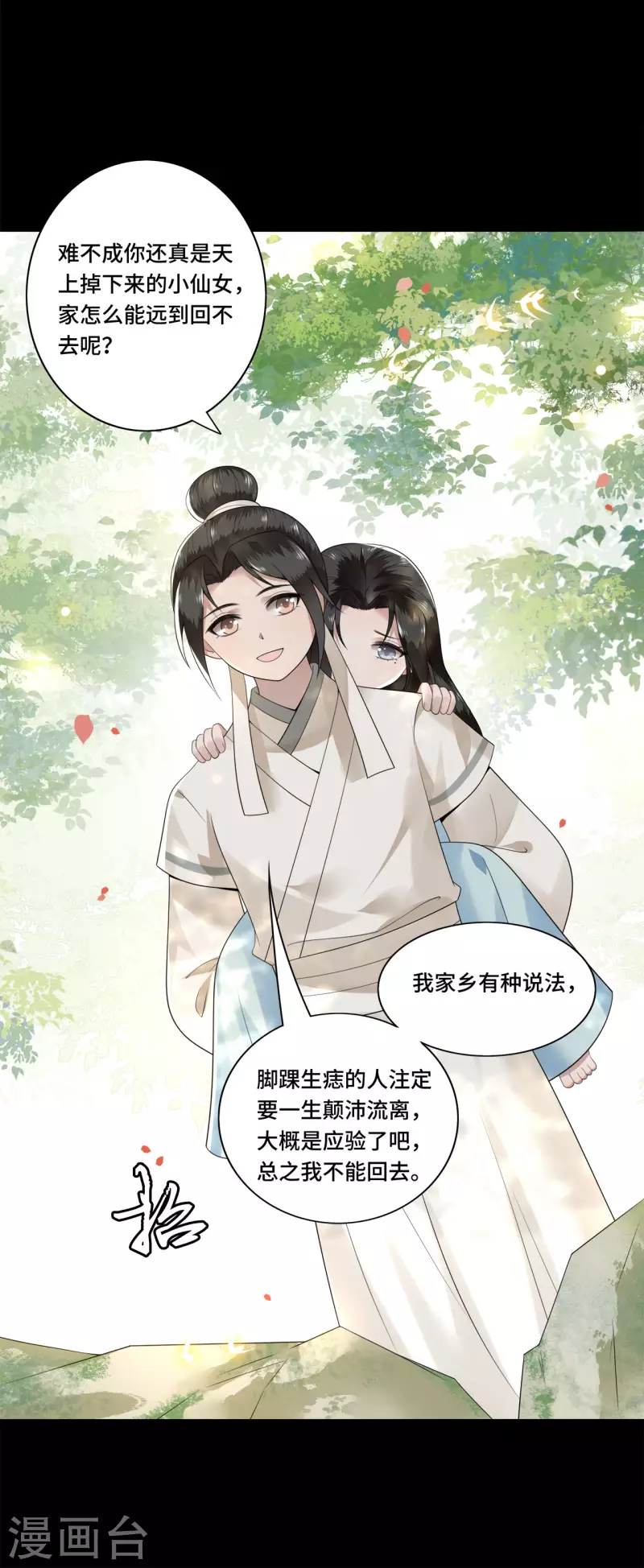 凤凰于飞韩漫全集-第105话 年少的我们无删减无遮挡章节图片 