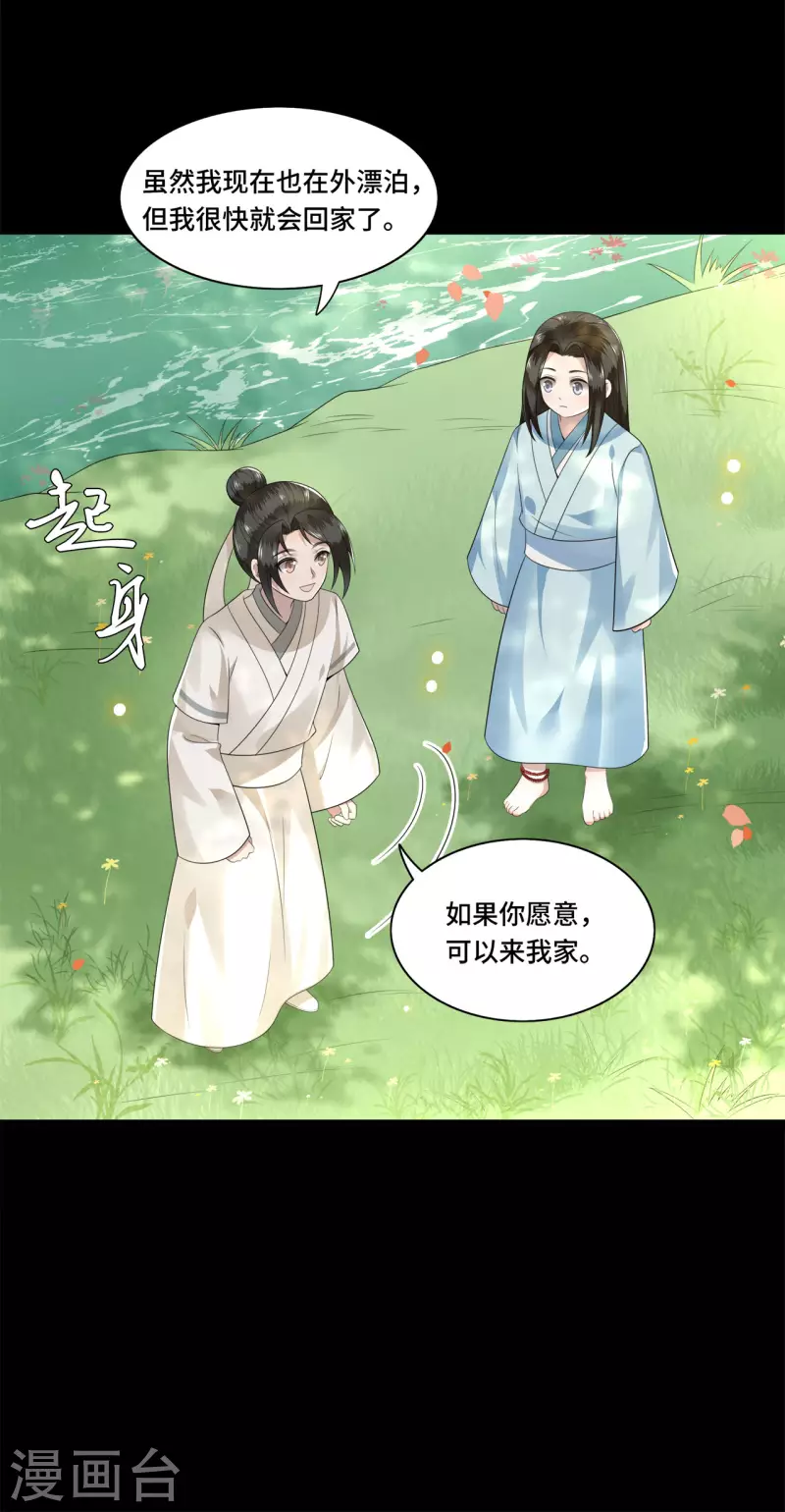 凤凰于飞韩漫全集-第105话 年少的我们无删减无遮挡章节图片 