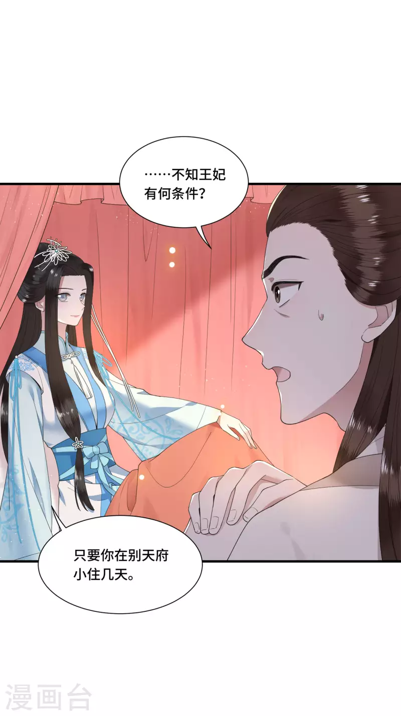 凤凰于飞韩漫全集-第106话 棋子的反抗无删减无遮挡章节图片 