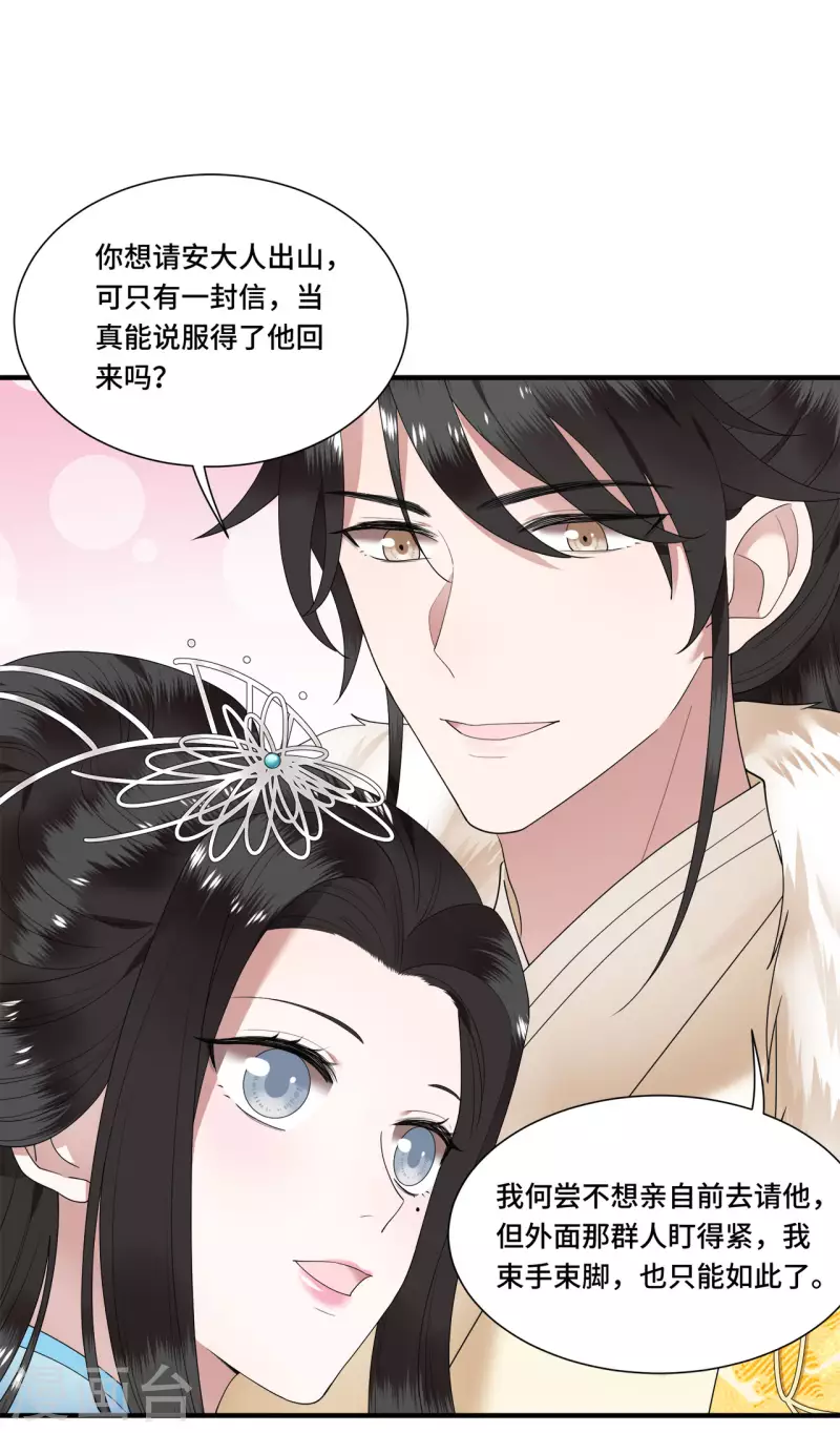 凤凰于飞韩漫全集-第106话 棋子的反抗无删减无遮挡章节图片 