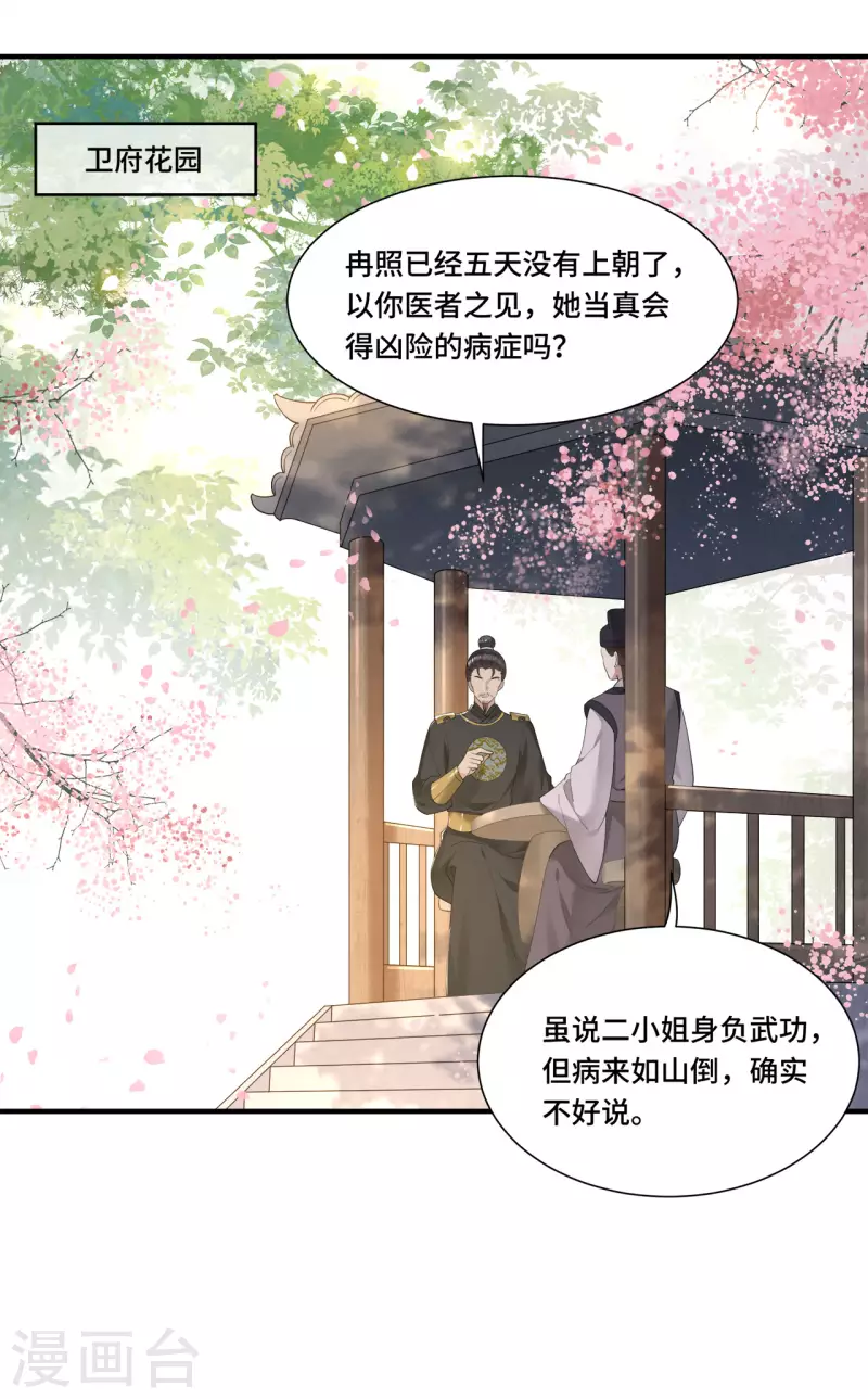 凤凰于飞韩漫全集-第106话 棋子的反抗无删减无遮挡章节图片 