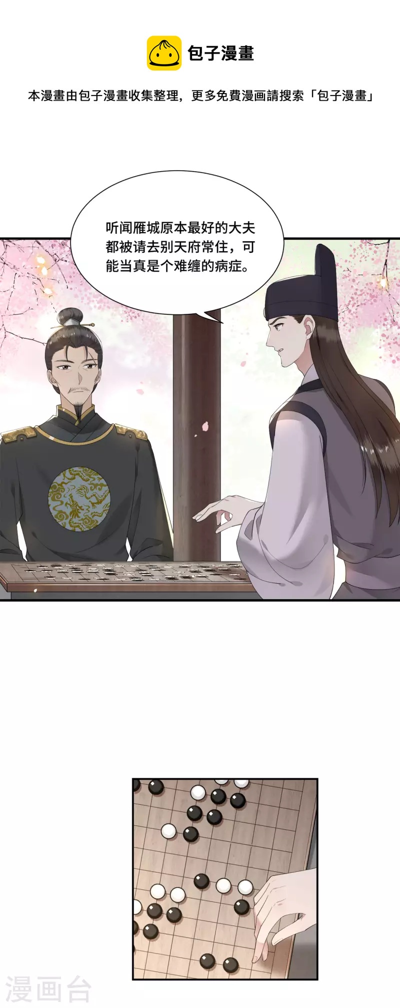 凤凰于飞韩漫全集-第106话 棋子的反抗无删减无遮挡章节图片 