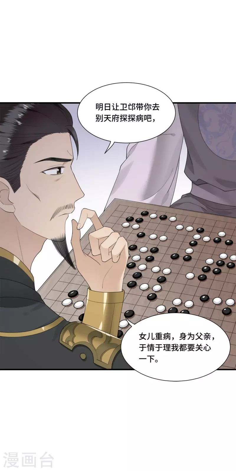 凤凰于飞韩漫全集-第106话 棋子的反抗无删减无遮挡章节图片 