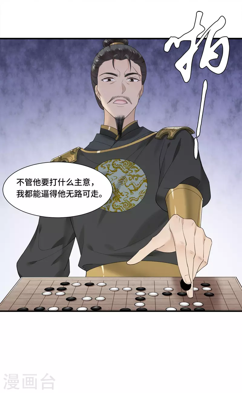 凤凰于飞韩漫全集-第106话 棋子的反抗无删减无遮挡章节图片 