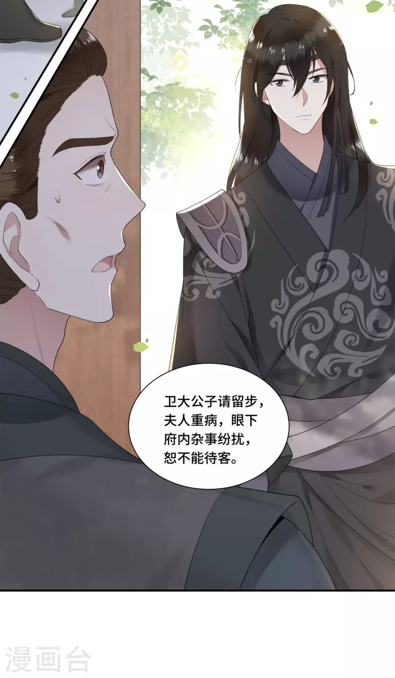 凤凰于飞韩漫全集-第106话 棋子的反抗无删减无遮挡章节图片 
