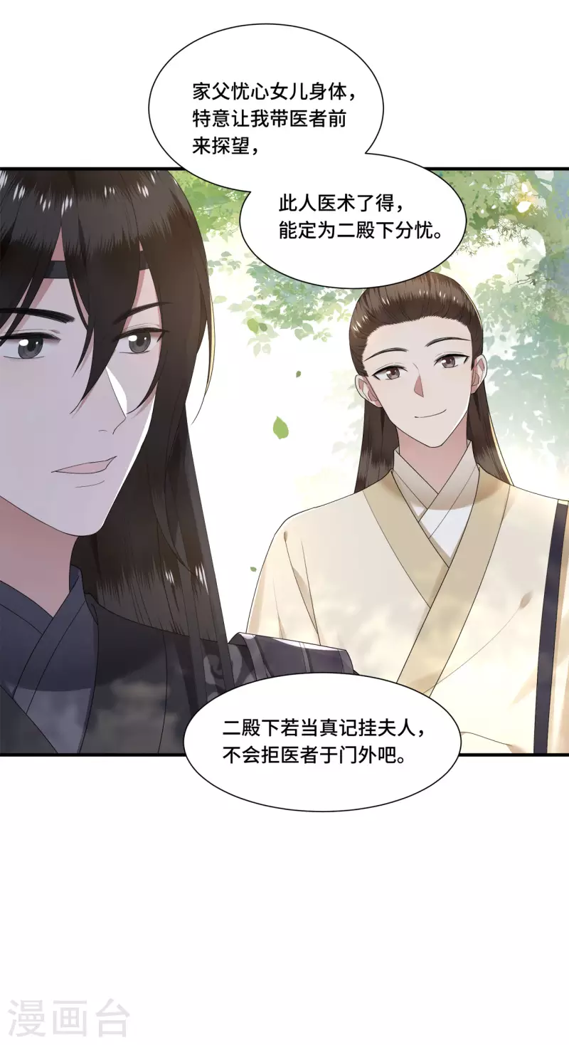 凤凰于飞韩漫全集-第106话 棋子的反抗无删减无遮挡章节图片 