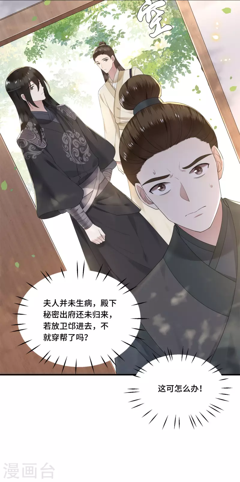 凤凰于飞韩漫全集-第106话 棋子的反抗无删减无遮挡章节图片 