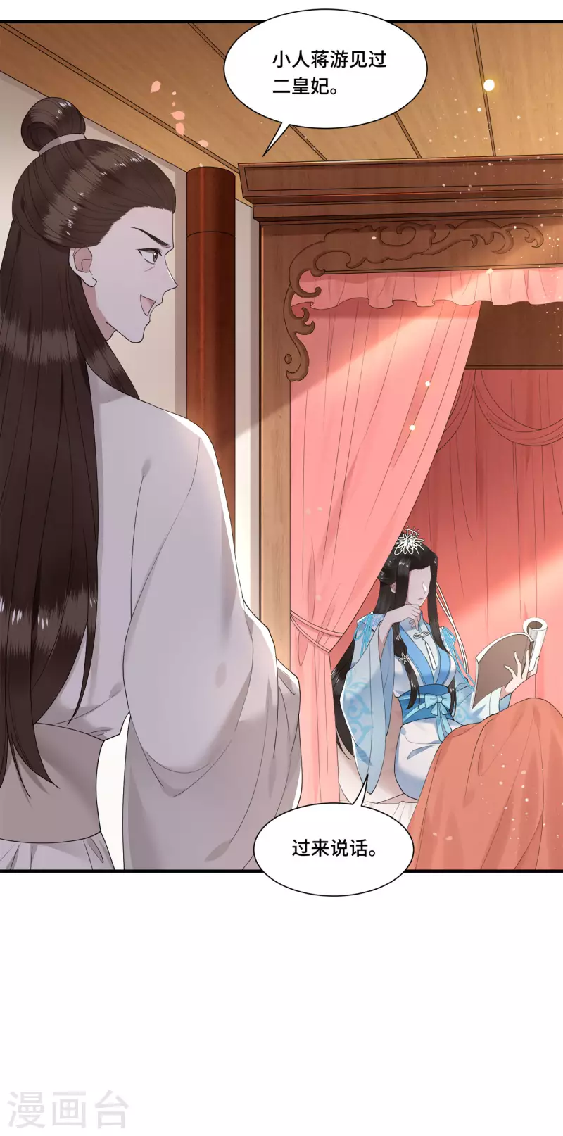 凤凰于飞韩漫全集-第106话 棋子的反抗无删减无遮挡章节图片 