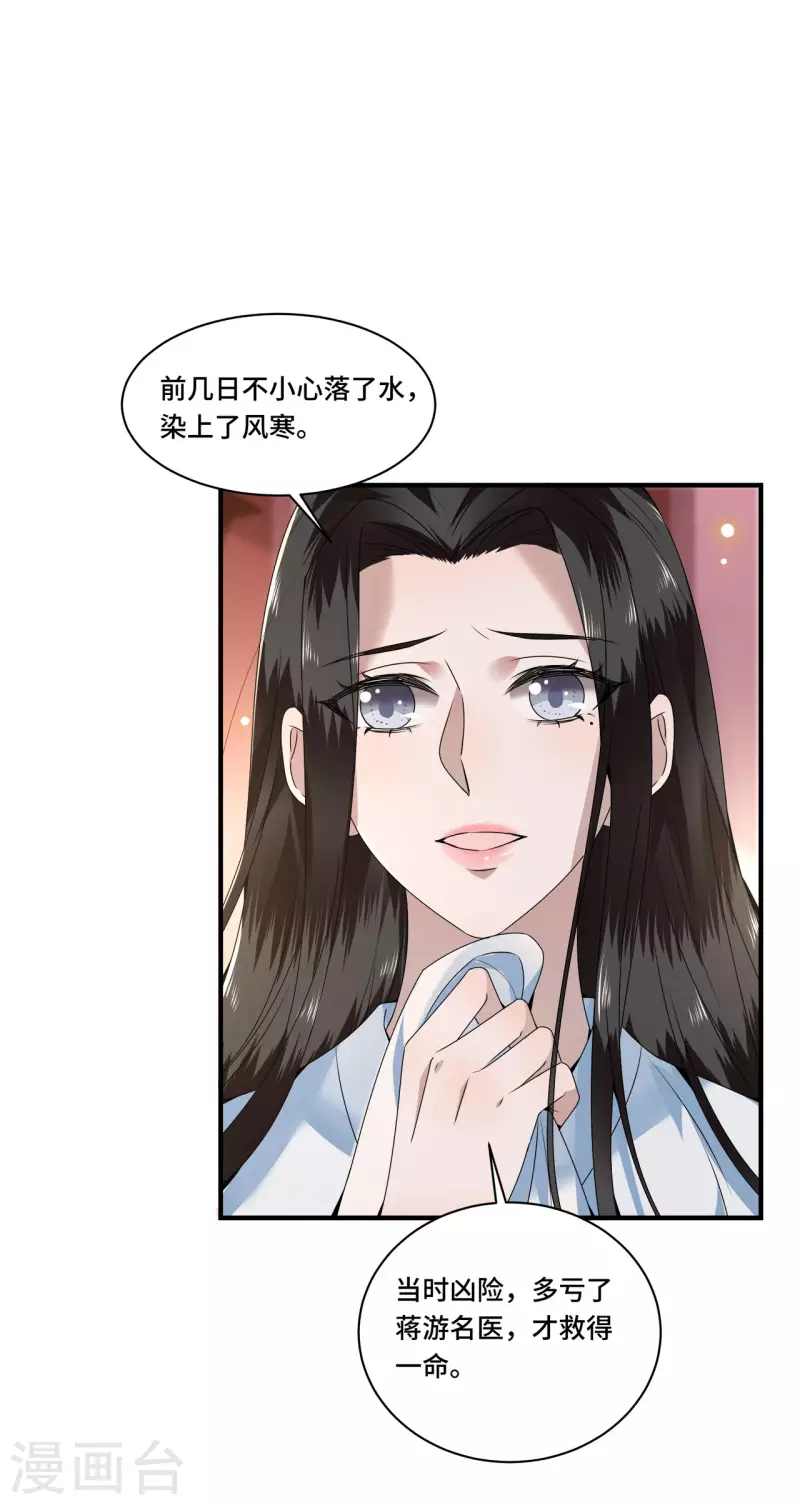 凤凰于飞韩漫全集-第107话 卫邙擅闯闺房无删减无遮挡章节图片 