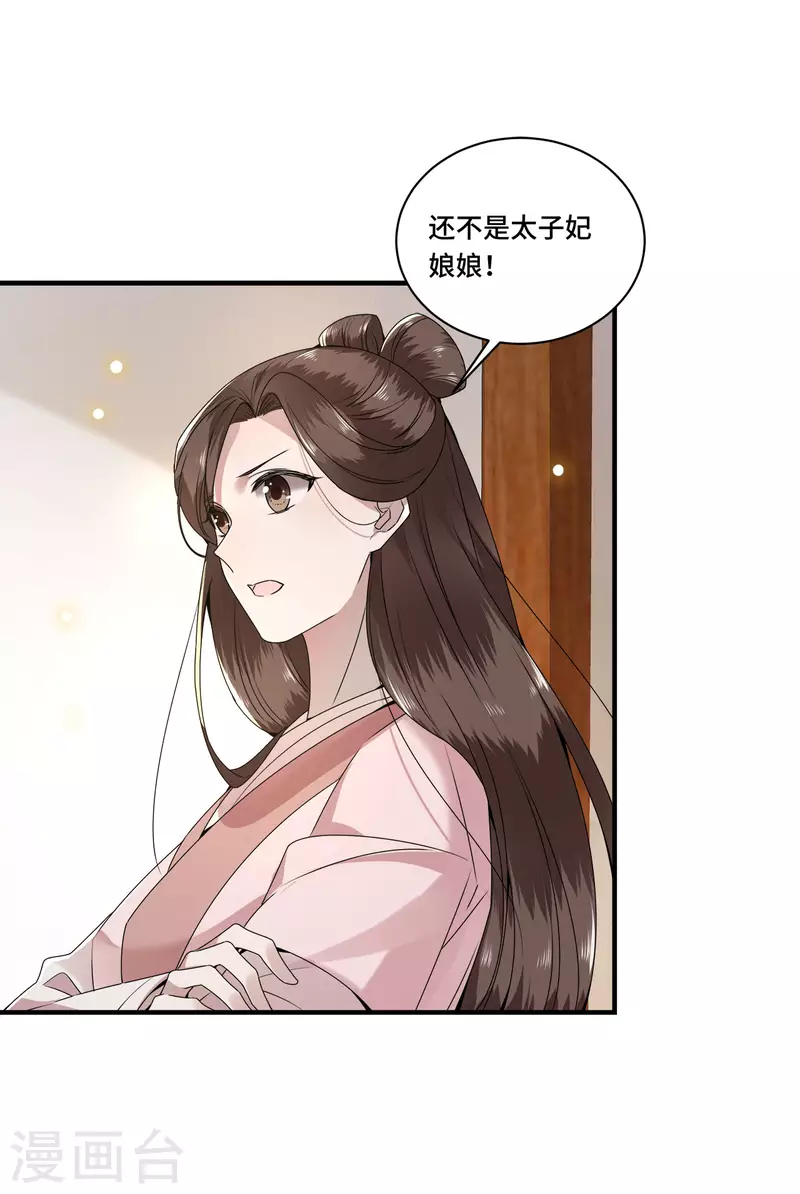 凤凰于飞韩漫全集-第107话 卫邙擅闯闺房无删减无遮挡章节图片 