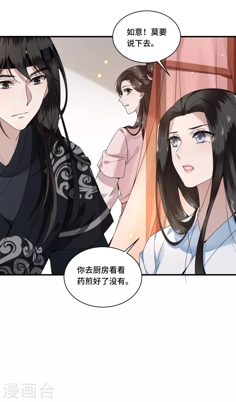 凤凰于飞韩漫全集-第107话 卫邙擅闯闺房无删减无遮挡章节图片 