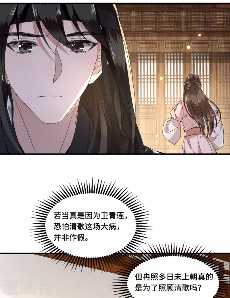 凤凰于飞韩漫全集-第107话 卫邙擅闯闺房无删减无遮挡章节图片 