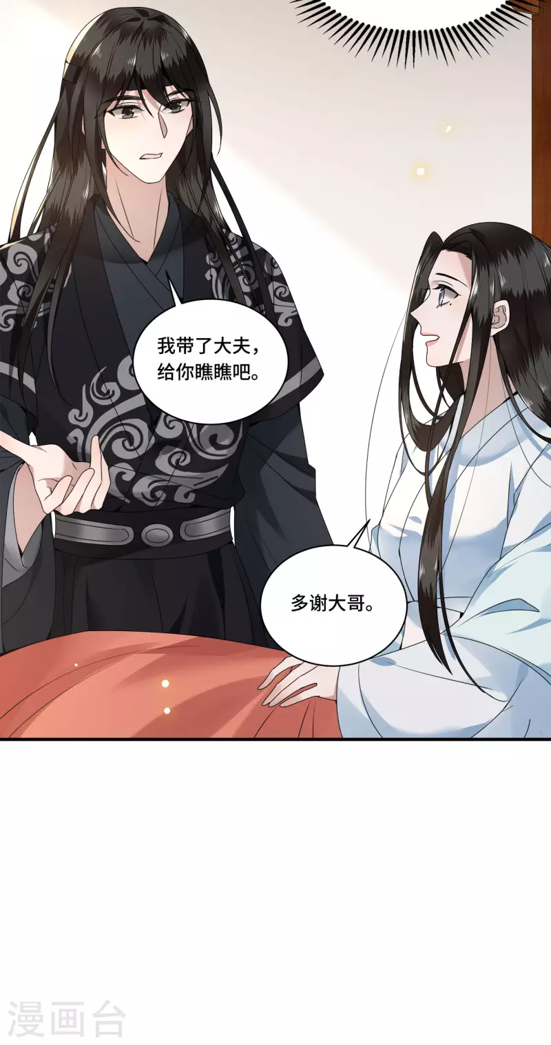凤凰于飞韩漫全集-第107话 卫邙擅闯闺房无删减无遮挡章节图片 