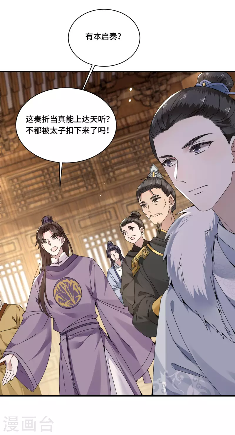 凤凰于飞韩漫全集-第107话 卫邙擅闯闺房无删减无遮挡章节图片 