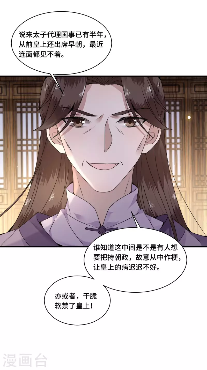 凤凰于飞韩漫全集-第107话 卫邙擅闯闺房无删减无遮挡章节图片 