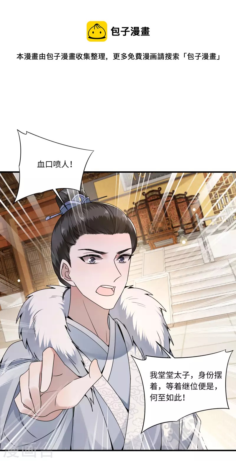 凤凰于飞韩漫全集-第107话 卫邙擅闯闺房无删减无遮挡章节图片 