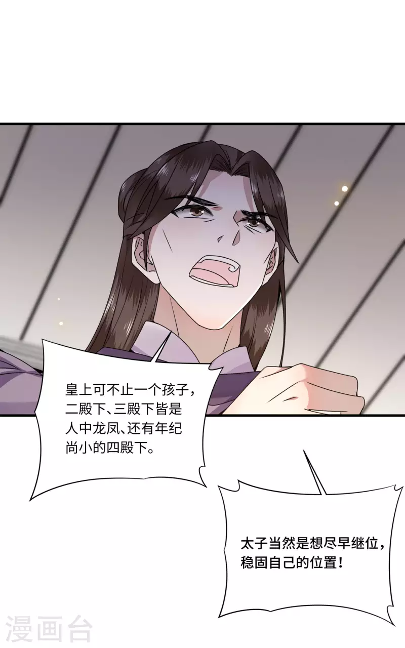 凤凰于飞韩漫全集-第107话 卫邙擅闯闺房无删减无遮挡章节图片 