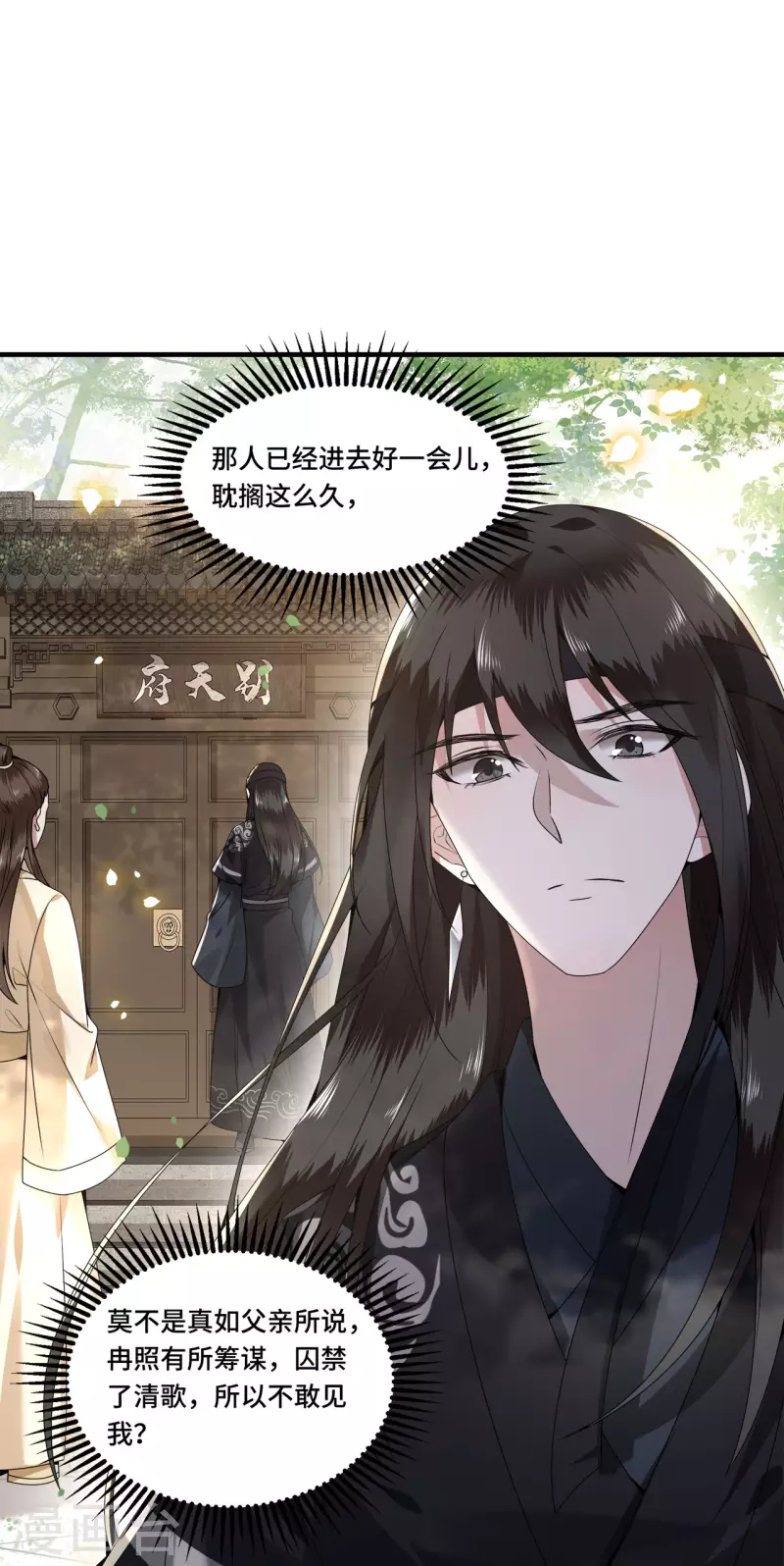 凤凰于飞韩漫全集-第107话 卫邙擅闯闺房无删减无遮挡章节图片 