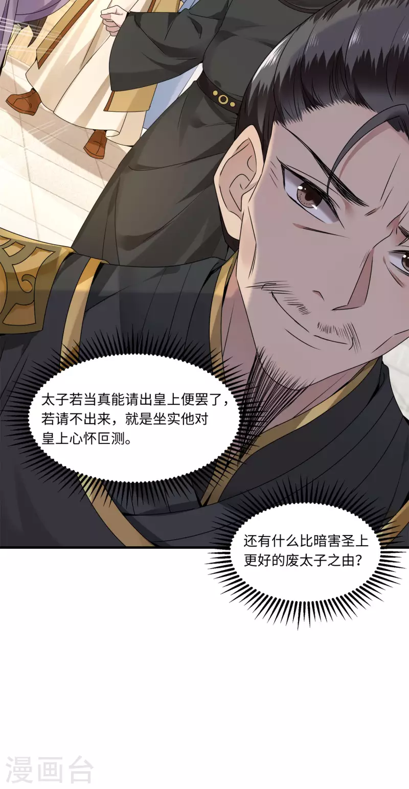 凤凰于飞韩漫全集-第107话 卫邙擅闯闺房无删减无遮挡章节图片 