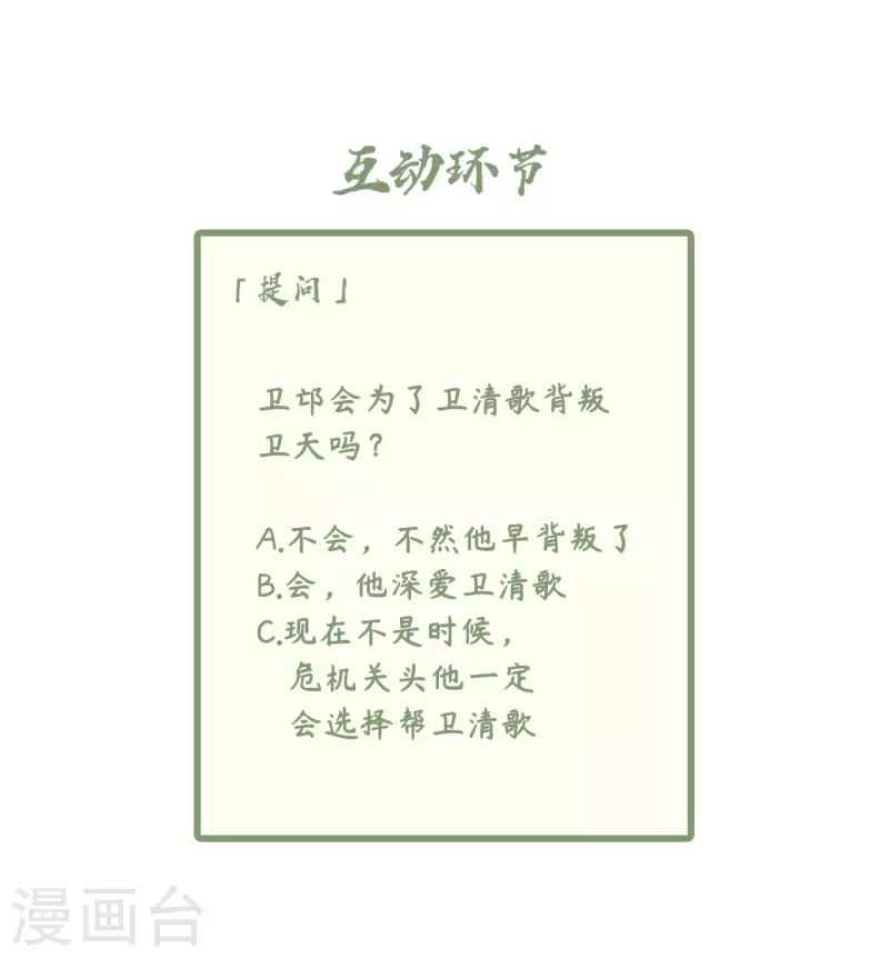 凤凰于飞韩漫全集-第107话 卫邙擅闯闺房无删减无遮挡章节图片 