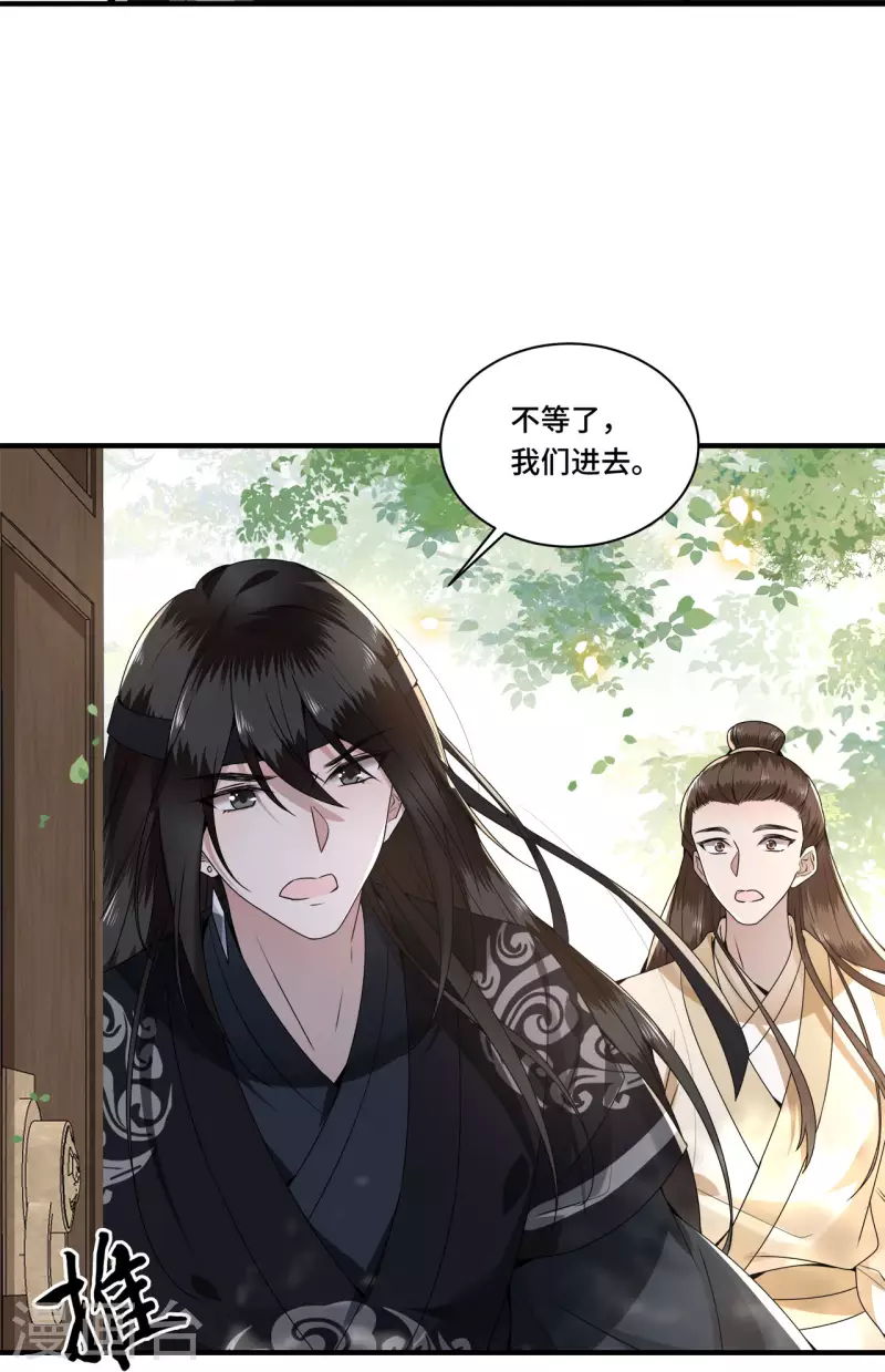 凤凰于飞韩漫全集-第107话 卫邙擅闯闺房无删减无遮挡章节图片 