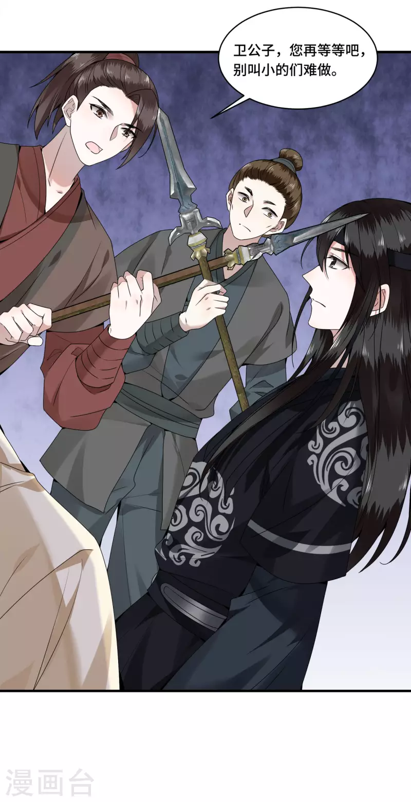 凤凰于飞韩漫全集-第107话 卫邙擅闯闺房无删减无遮挡章节图片 