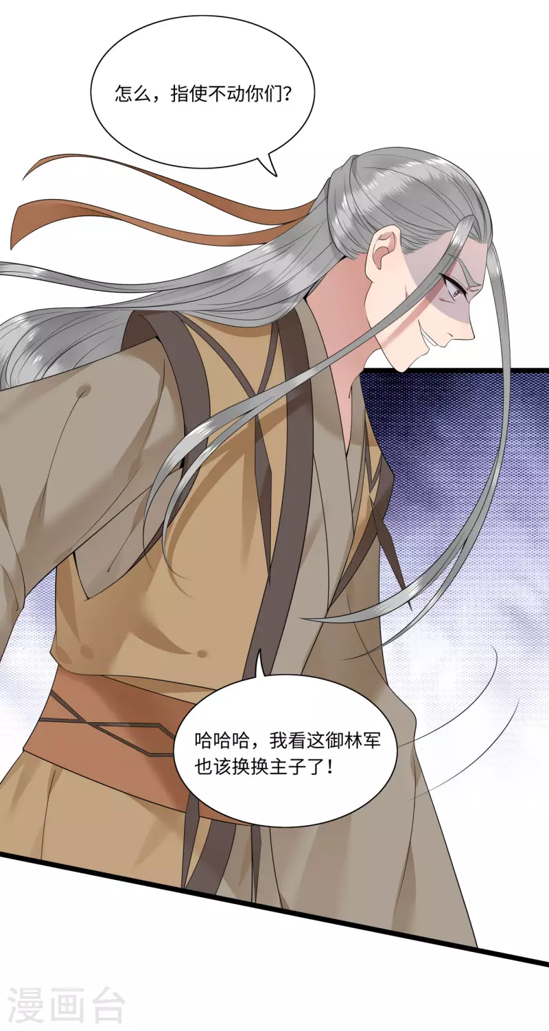 凤凰于飞韩漫全集-第108话 冉照心生嫌隙无删减无遮挡章节图片 