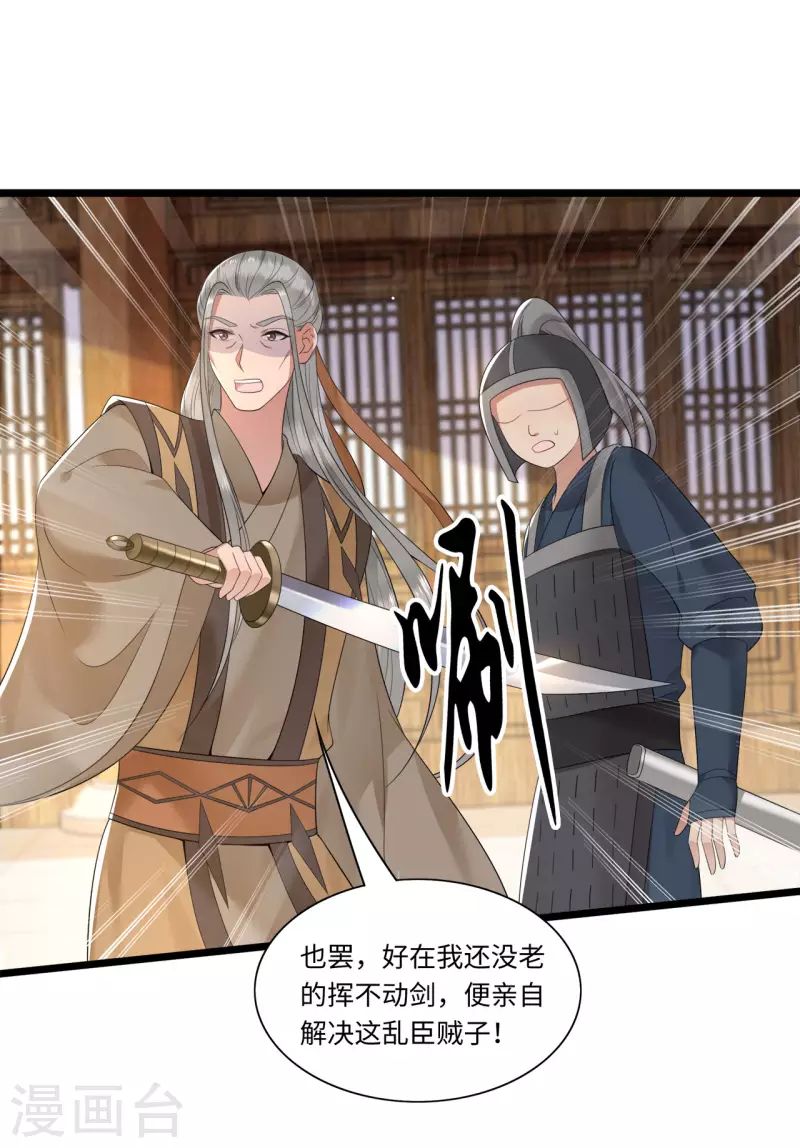 凤凰于飞韩漫全集-第108话 冉照心生嫌隙无删减无遮挡章节图片 