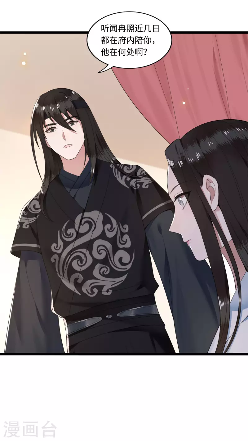 凤凰于飞韩漫全集-第108话 冉照心生嫌隙无删减无遮挡章节图片 