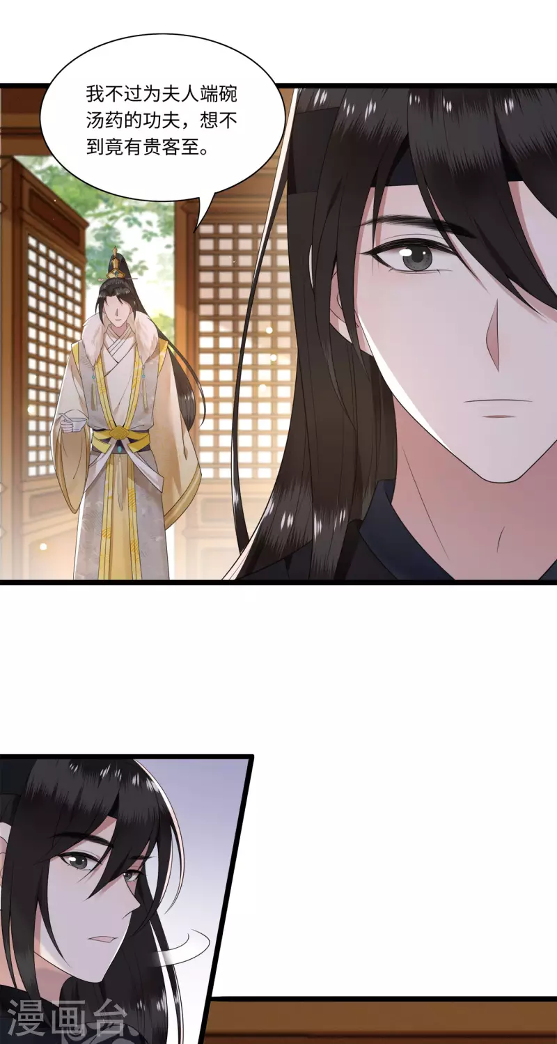 凤凰于飞韩漫全集-第108话 冉照心生嫌隙无删减无遮挡章节图片 