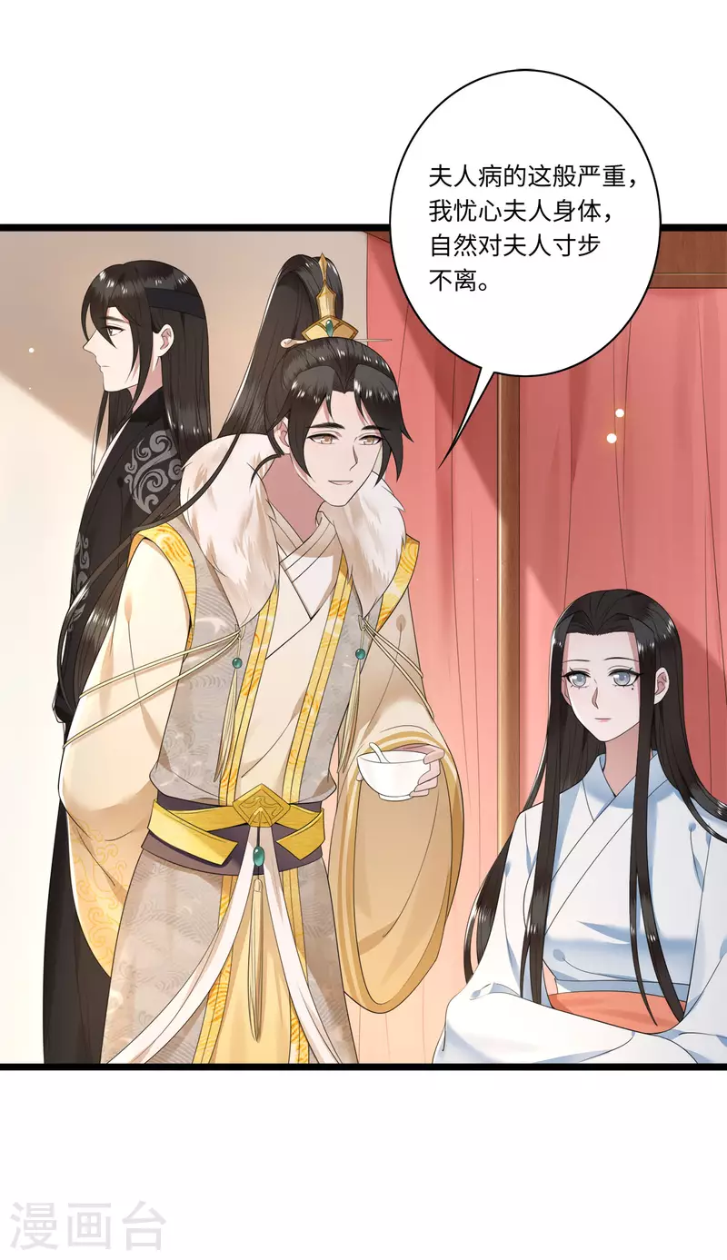 凤凰于飞韩漫全集-第108话 冉照心生嫌隙无删减无遮挡章节图片 
