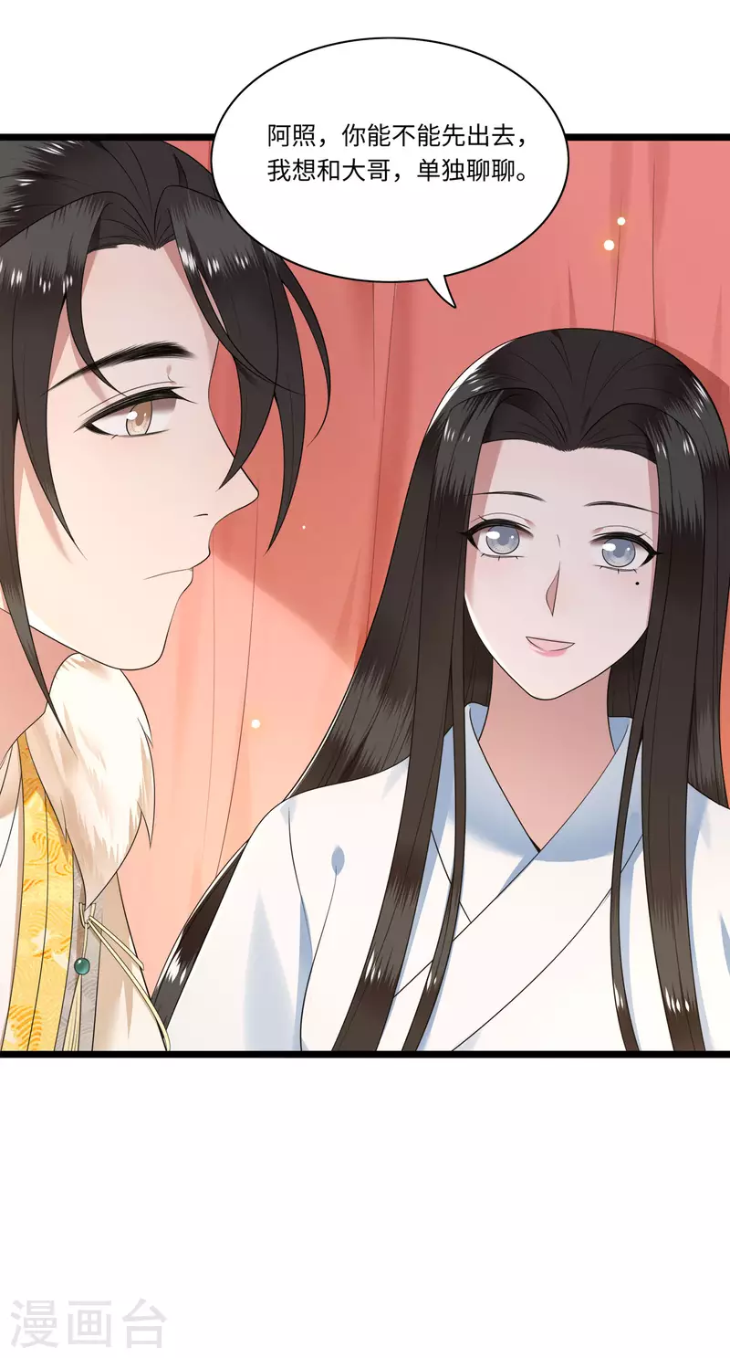 凤凰于飞韩漫全集-第108话 冉照心生嫌隙无删减无遮挡章节图片 