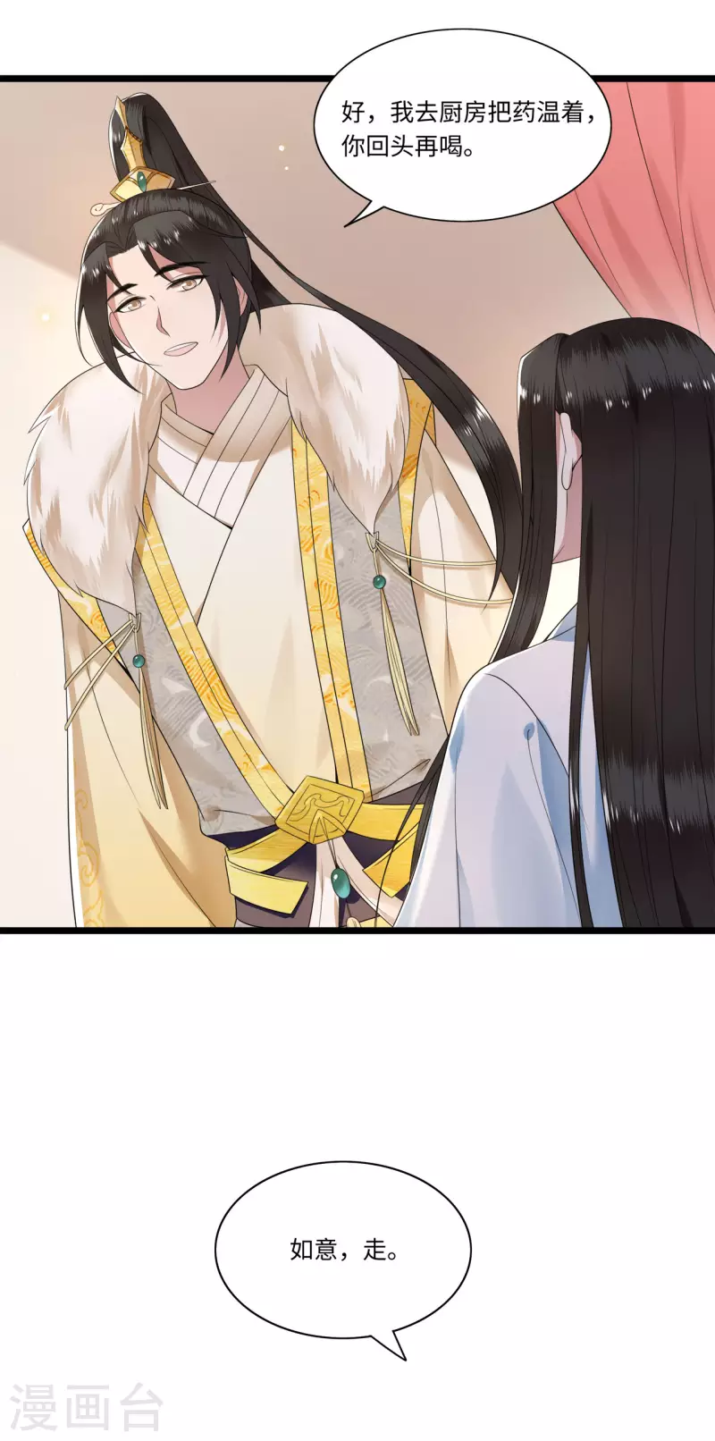 凤凰于飞韩漫全集-第108话 冉照心生嫌隙无删减无遮挡章节图片 