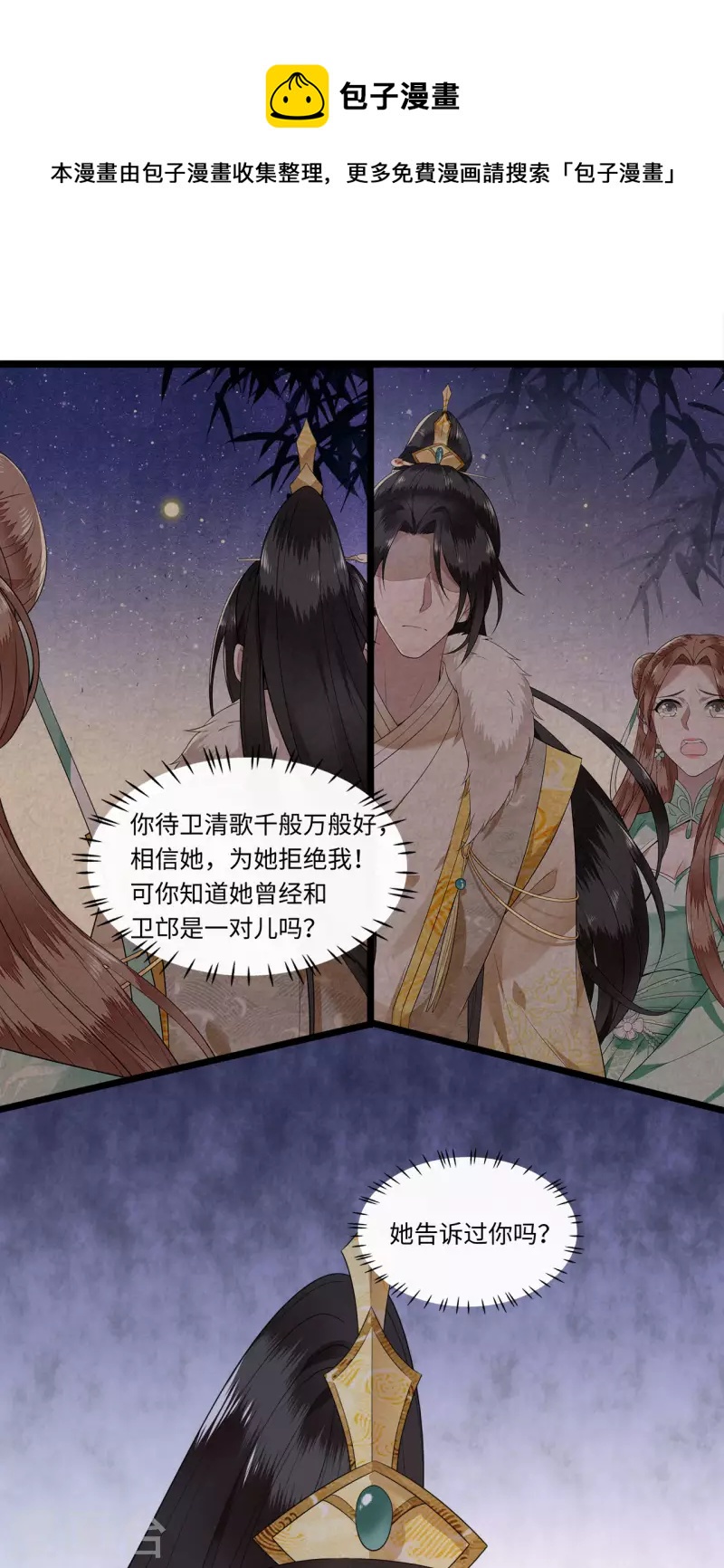 凤凰于飞韩漫全集-第108话 冉照心生嫌隙无删减无遮挡章节图片 