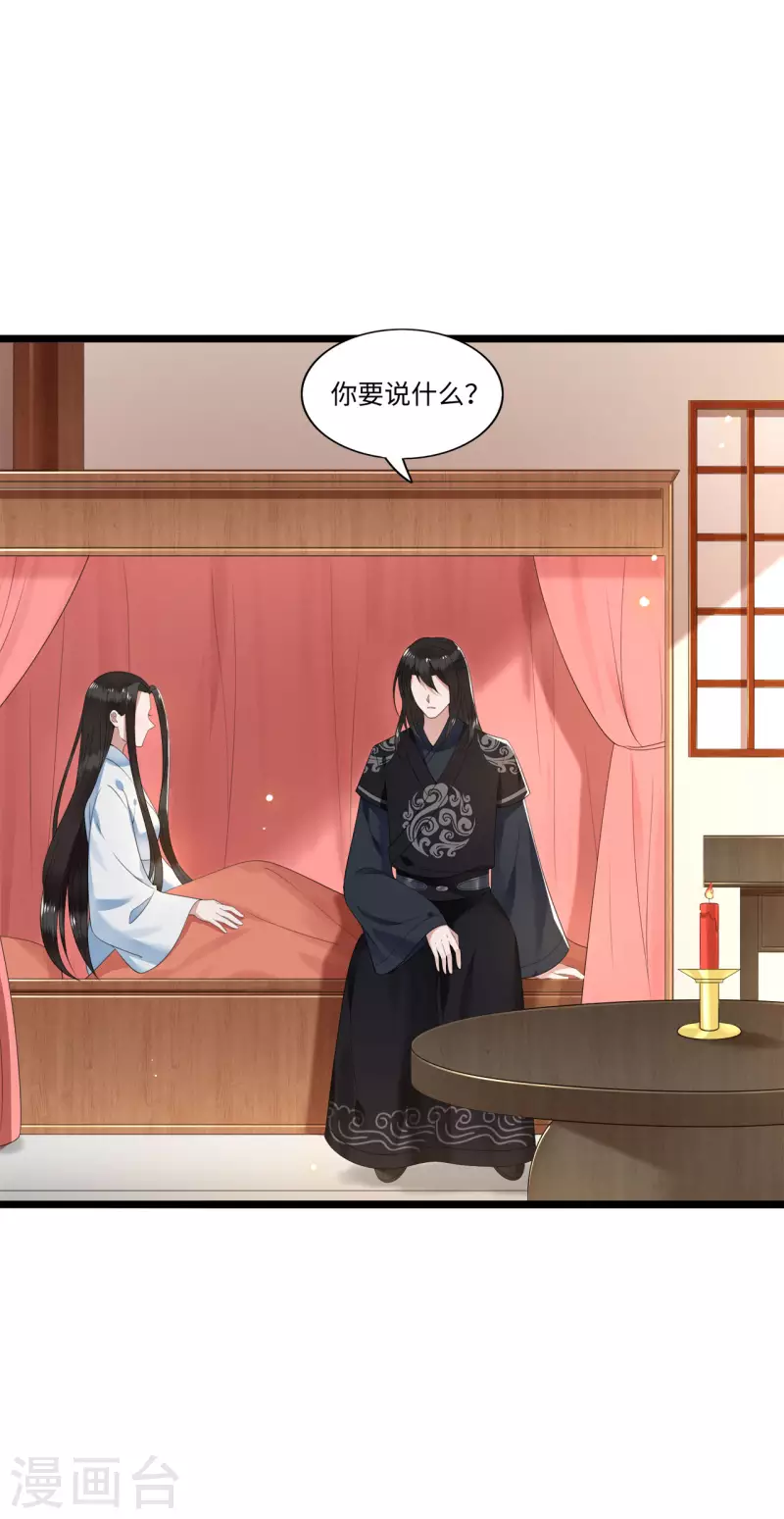 凤凰于飞韩漫全集-第108话 冉照心生嫌隙无删减无遮挡章节图片 