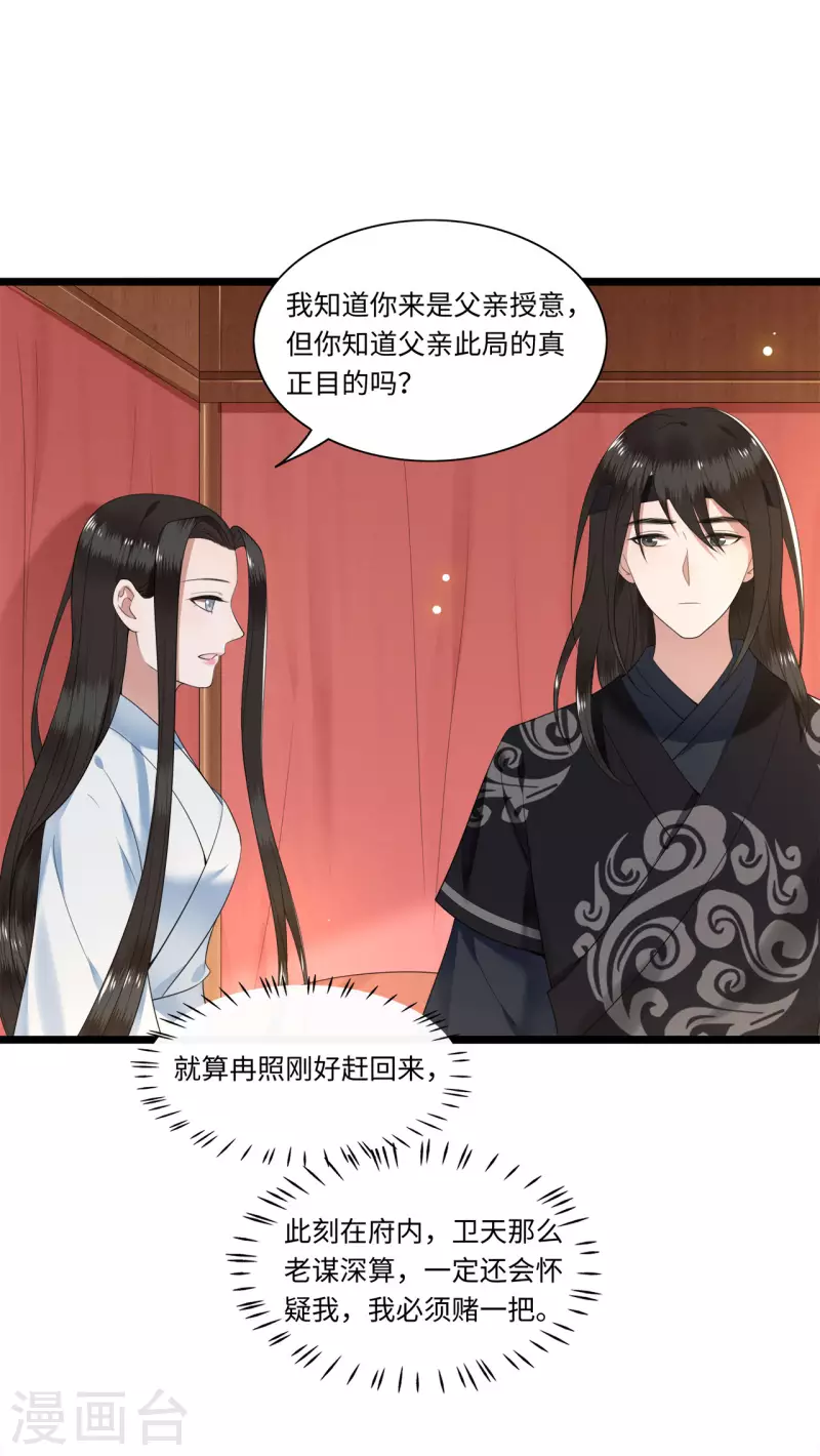 凤凰于飞韩漫全集-第108话 冉照心生嫌隙无删减无遮挡章节图片 