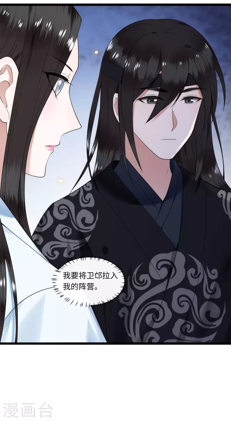 凤凰于飞韩漫全集-第108话 冉照心生嫌隙无删减无遮挡章节图片 