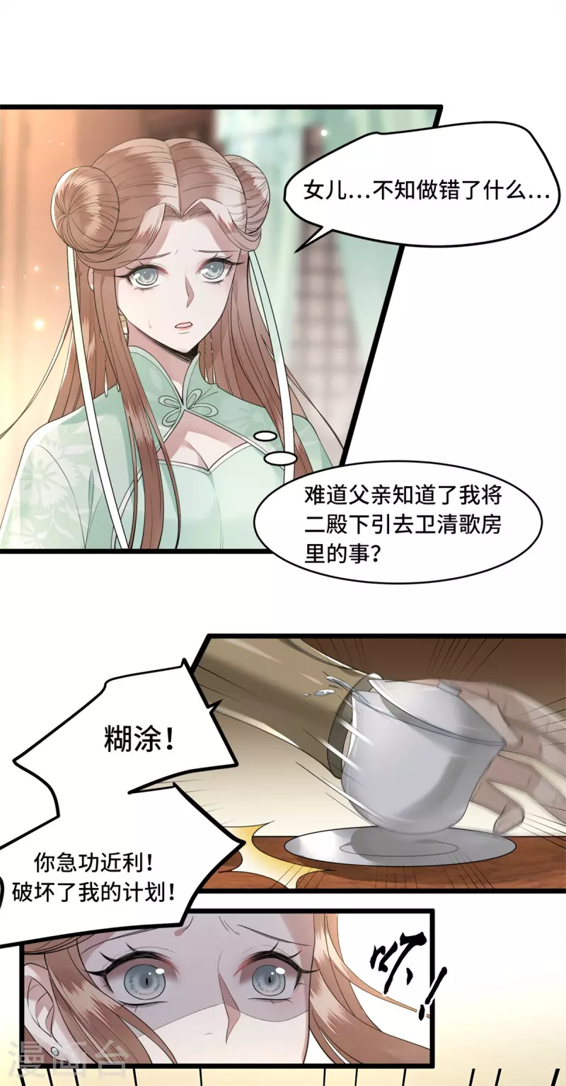 凤凰于飞韩漫全集-第10话 青莲受训无删减无遮挡章节图片 