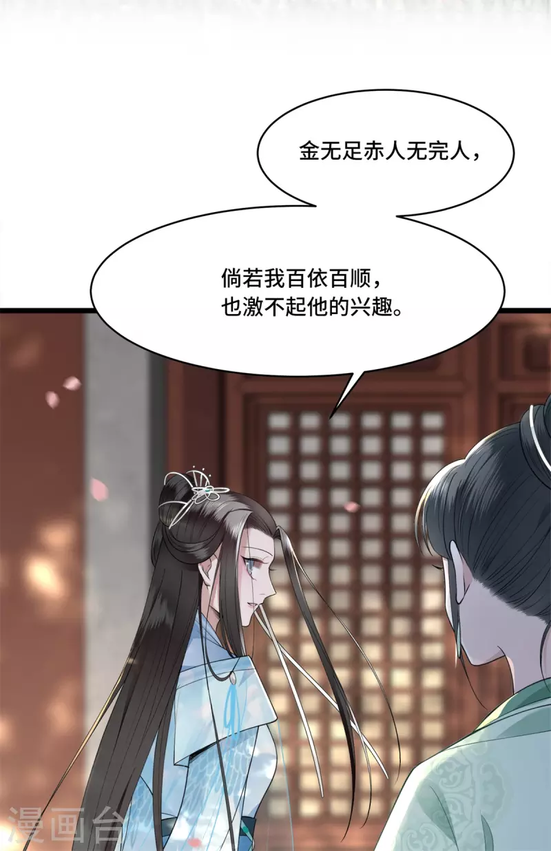 凤凰于飞韩漫全集-第10话 青莲受训无删减无遮挡章节图片 