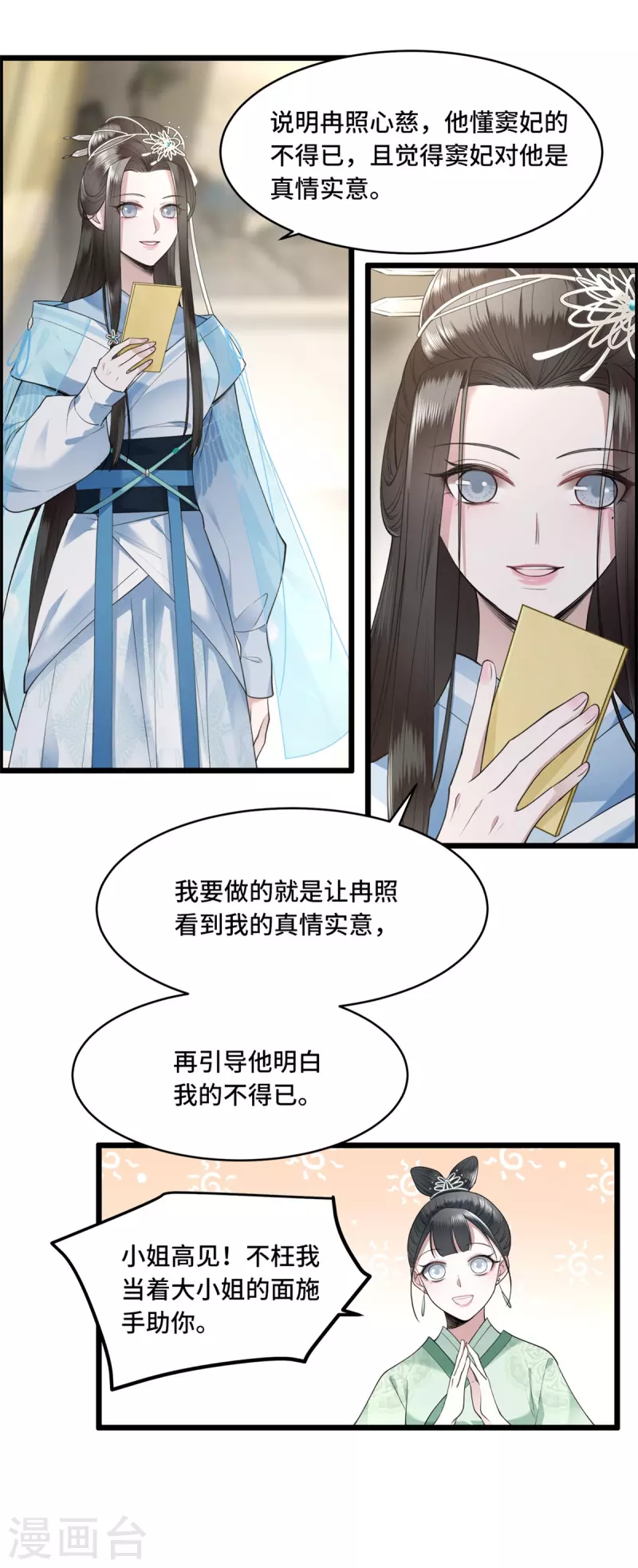 凤凰于飞韩漫全集-第10话 青莲受训无删减无遮挡章节图片 